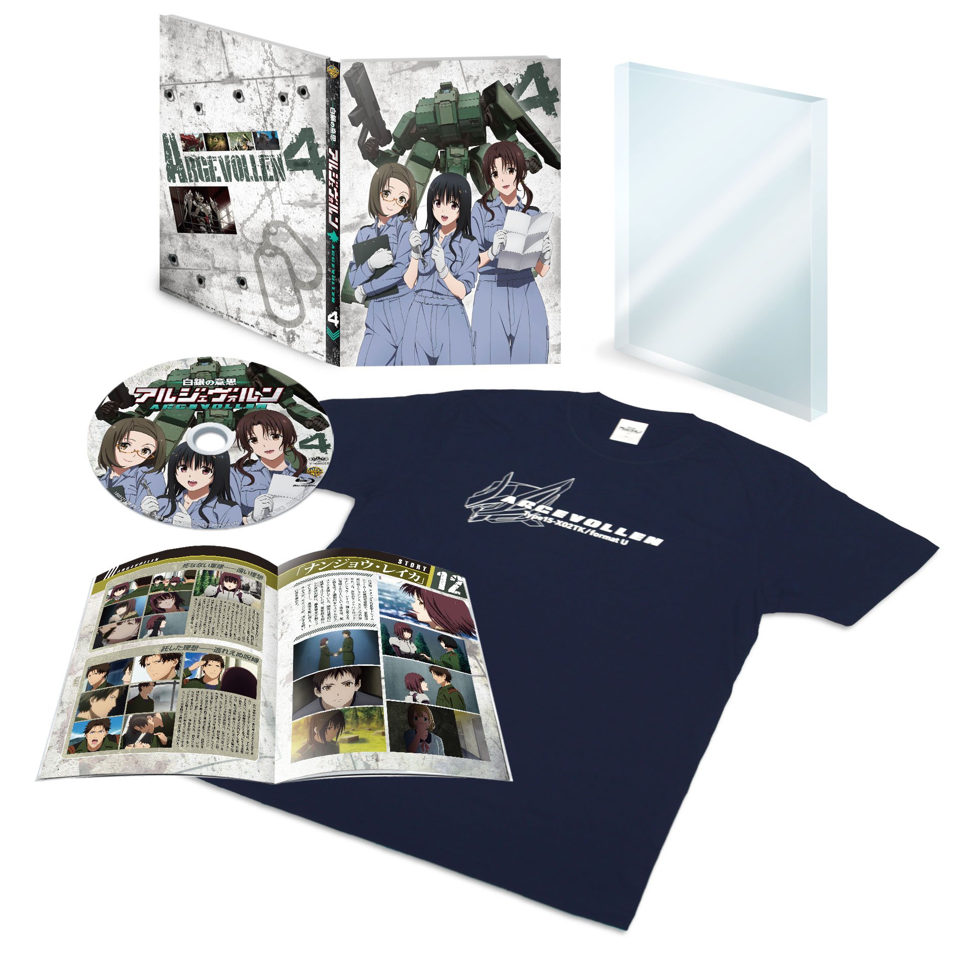 Amazon.co.jp: 白銀の意思アルジェヴォルン 第4巻(初回生産限定